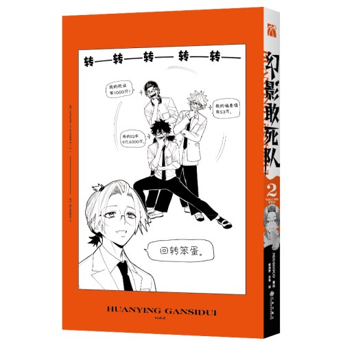 幻影敢死队12套装