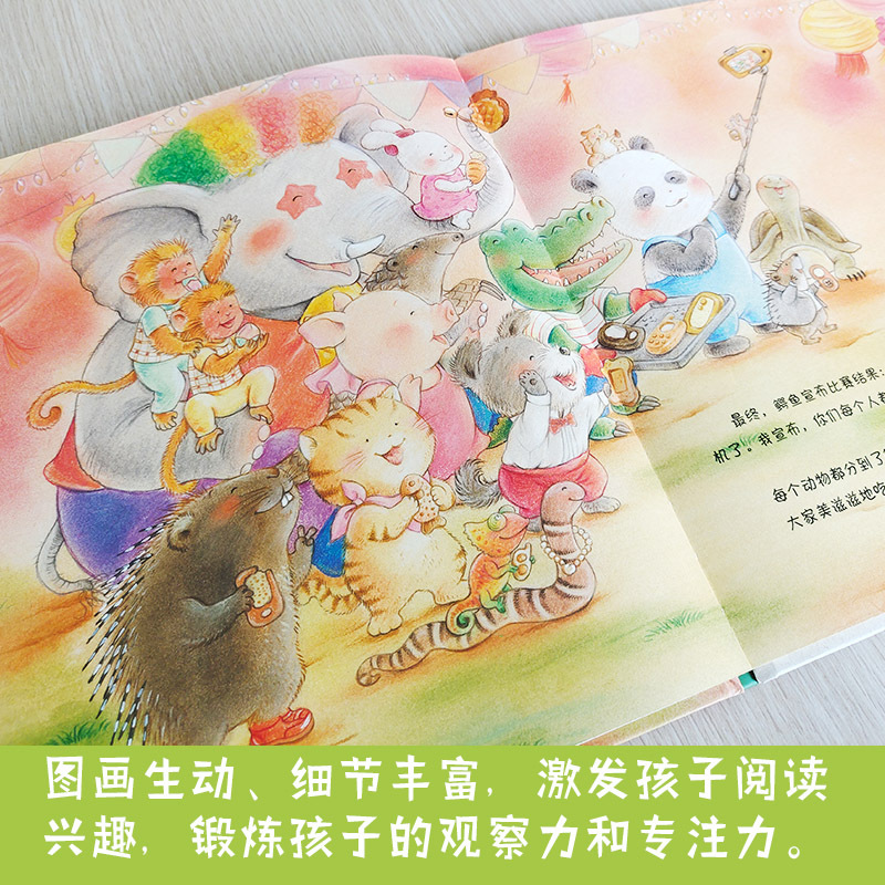 当动物有了手机小海鹦童书馆