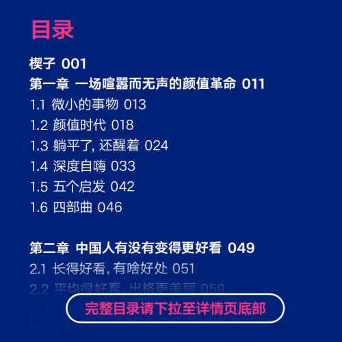 变量8:颜值时代