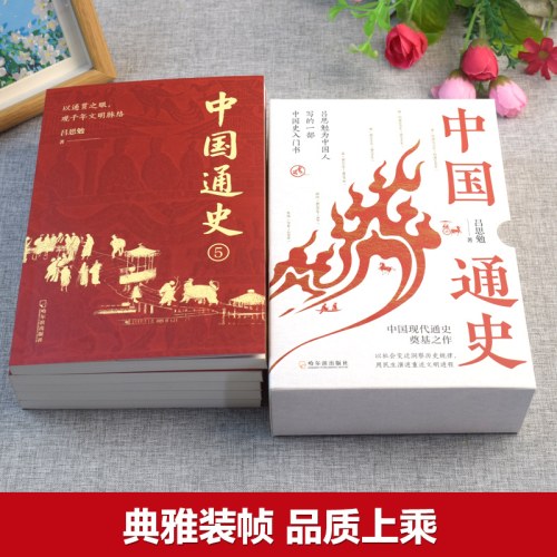 中国通史