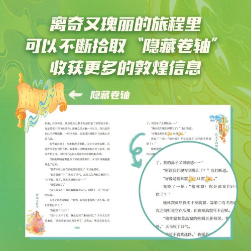 敦煌奇幻旅行记：1.驯神兽的女孩