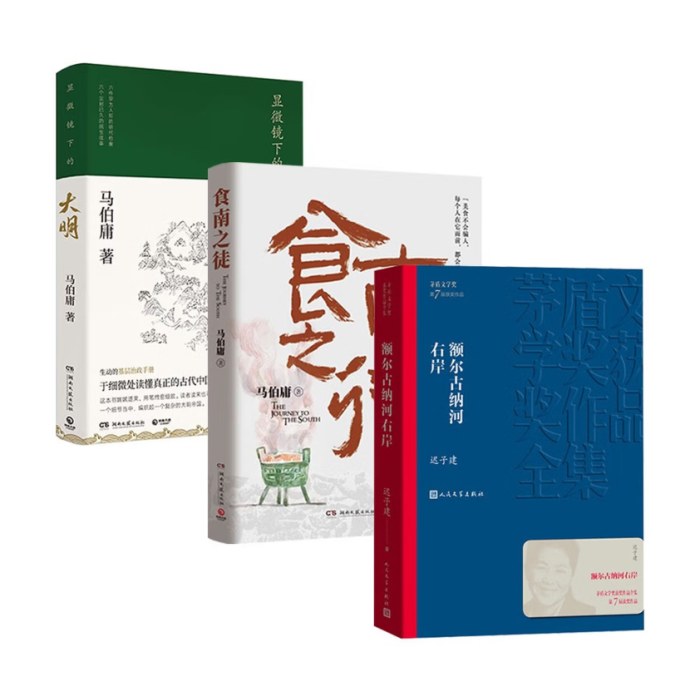 食南之徒+额尔古纳河右岸+显微镜下的大明（全3册）