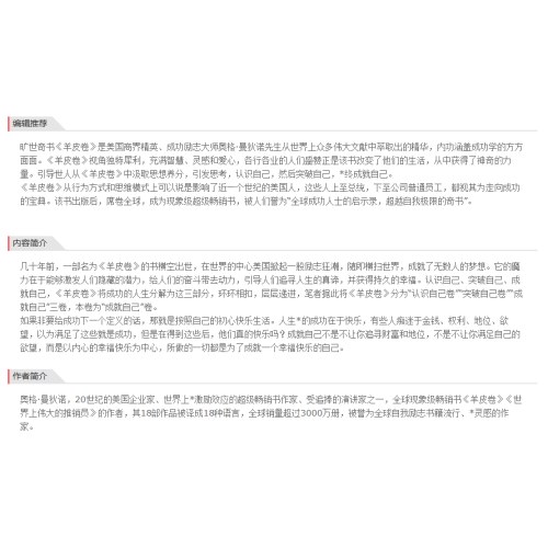 羊皮卷.成就自己