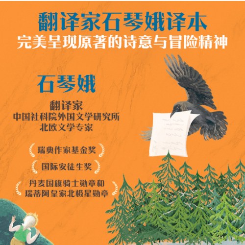 尼尔斯骑鹅旅行记（灯塔世界经典文库）