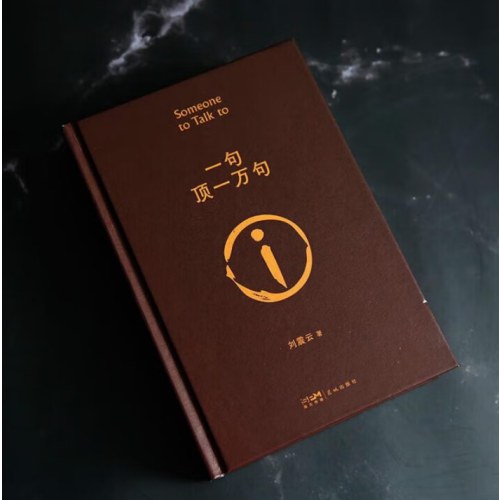 【刘震云作品套装】咸的玩笑 + 一句顶一万句