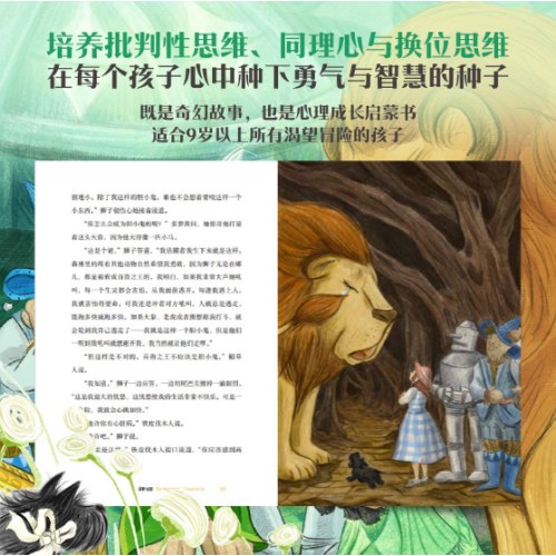 绿野仙踪（灯塔世界经典文库）