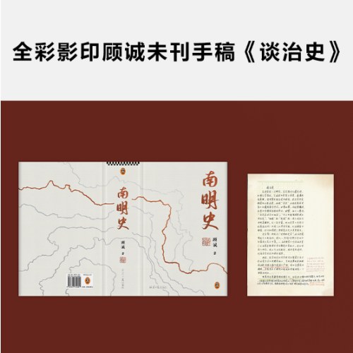 南明史（精装版）