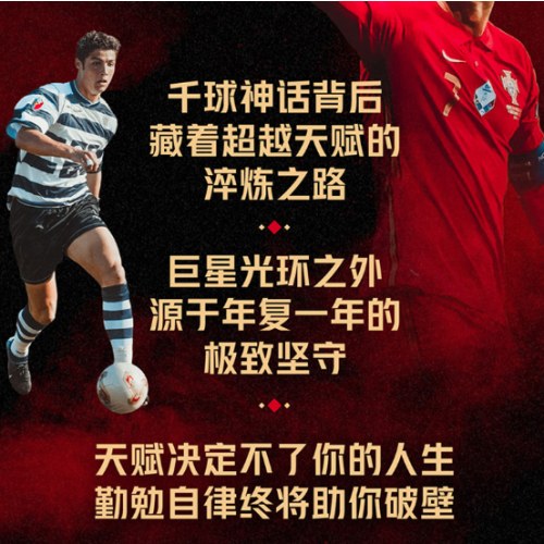 C罗：终极进球法则