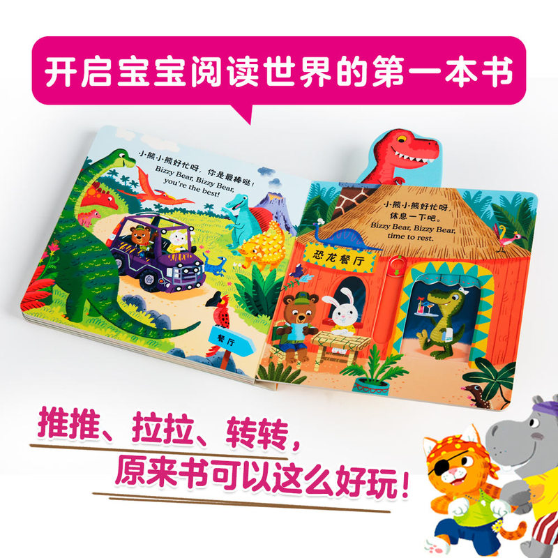 新版·小熊很忙·第2辑：参观恐龙园