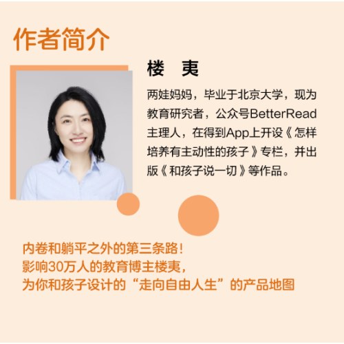 让你的孩子自己来：构建孩子的自我成长系统