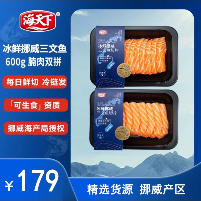 海天下冰鲜挪威三文鱼刺身 切片中段400g+鱼腩200g 源头直发