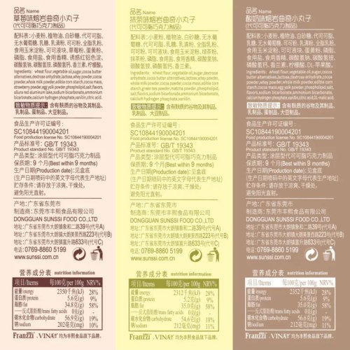 法丽兹臻采爆浆曲奇小丸子100g*3