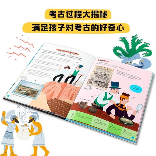 大英博物馆儿童历史绘本：探秘特洛伊