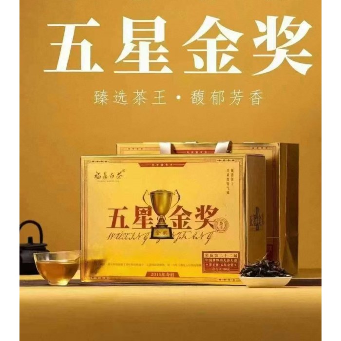 五星金奖 2015年寿眉