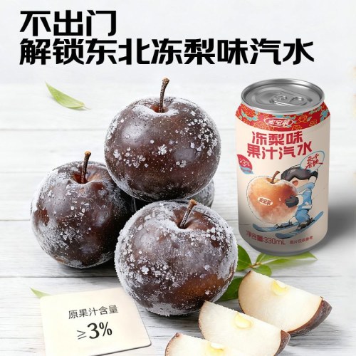 宏宝莱冻梨味汽水碳酸气泡水饮料