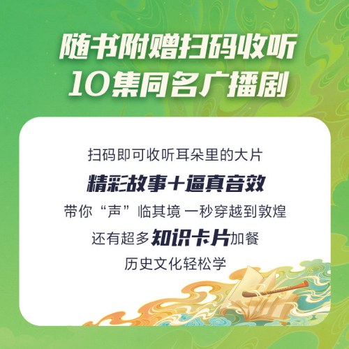 敦煌奇幻旅行记：3.逃跑的王子