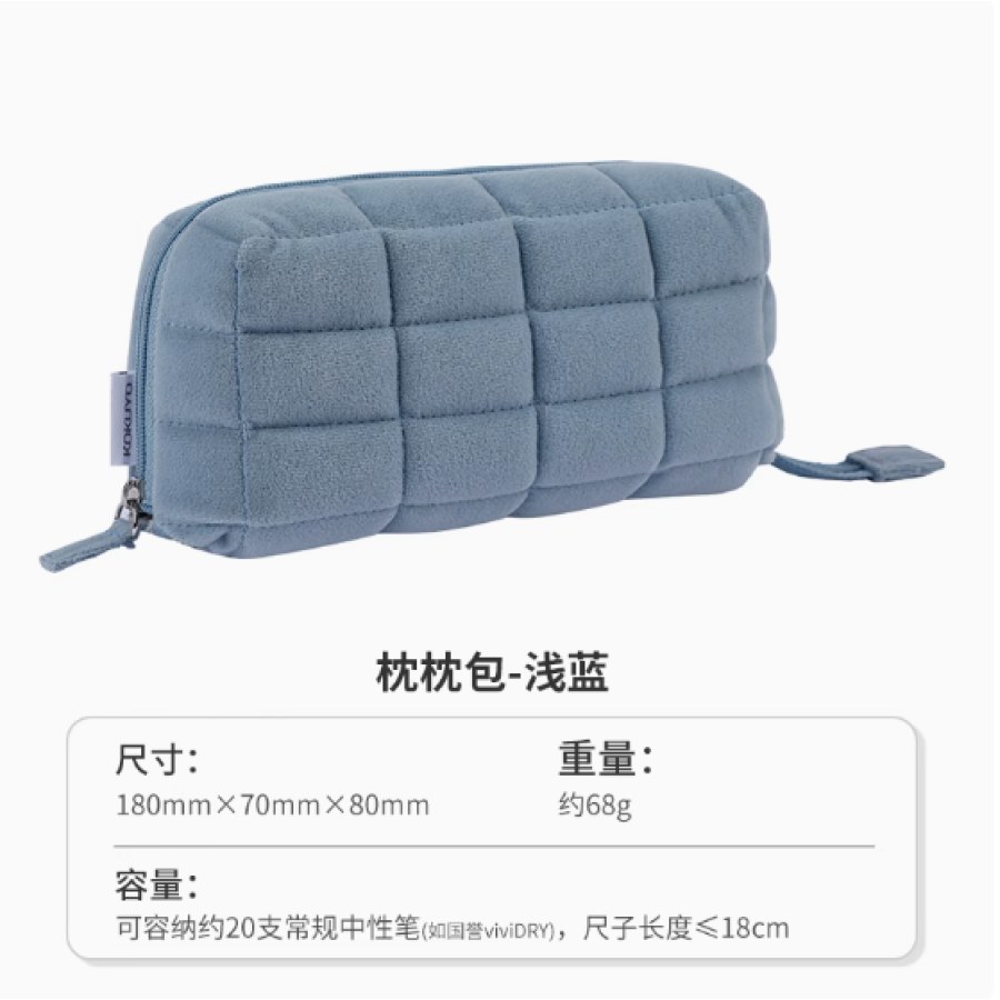 国誉KUK261LB浅蓝中号枕枕包