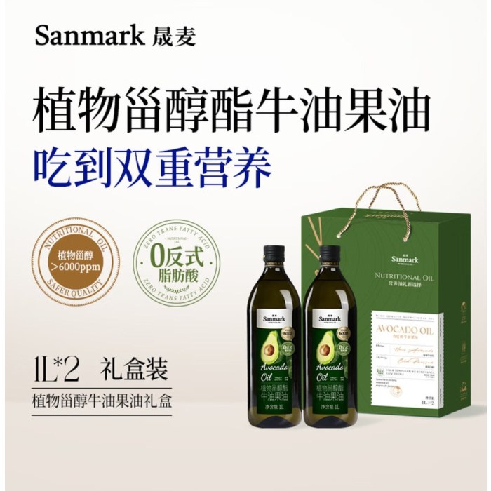 晟麦植物甾醇牛油果油礼盒1L*2