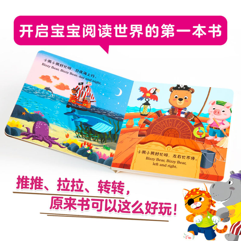 新版·小熊很忙·第2辑：寻宝小海盗