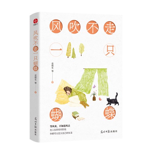 风吹不走一只蝴蝶