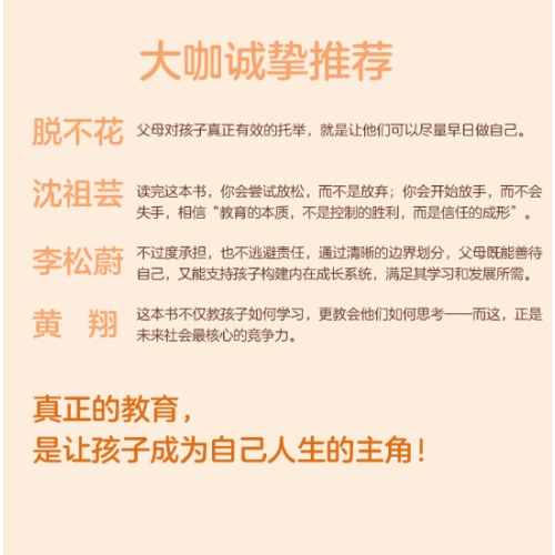 让你的孩子自己来：构建孩子的自我成长系统