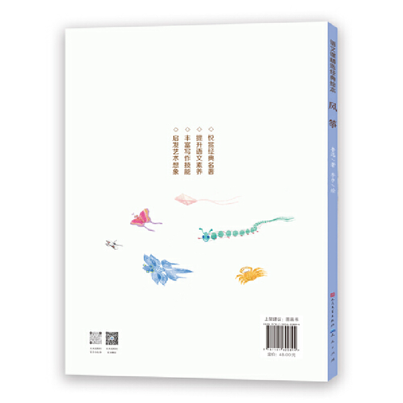 风筝-语文课精选经典绘本