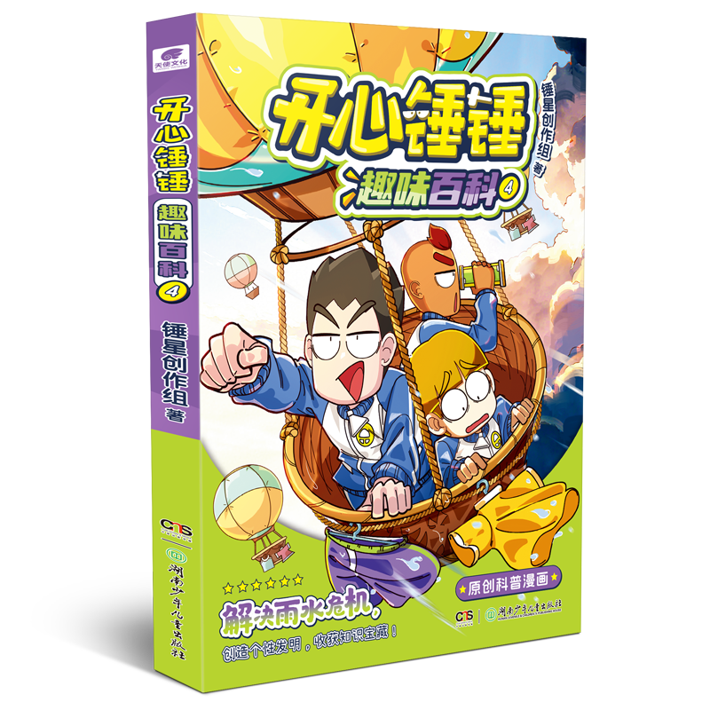 开心锤锤趣味百科04