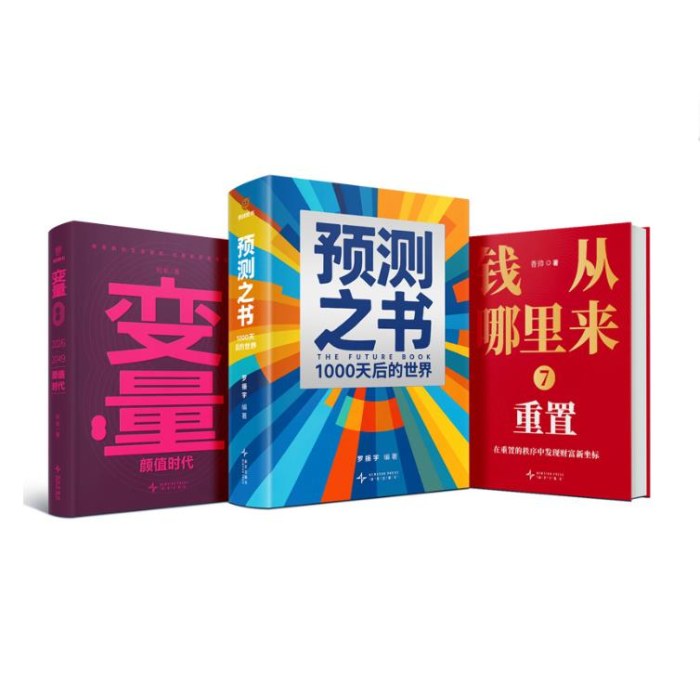 预测之书+变量8+钱从哪里来7