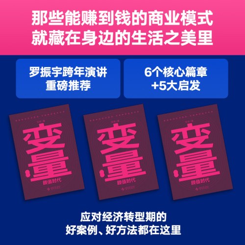 变量8:颜值时代