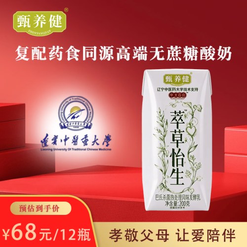 甄养健萃草怡生酸奶原味风味发酵乳中老年代餐不添加白砂糖酸牛奶礼盒 200g*12瓶