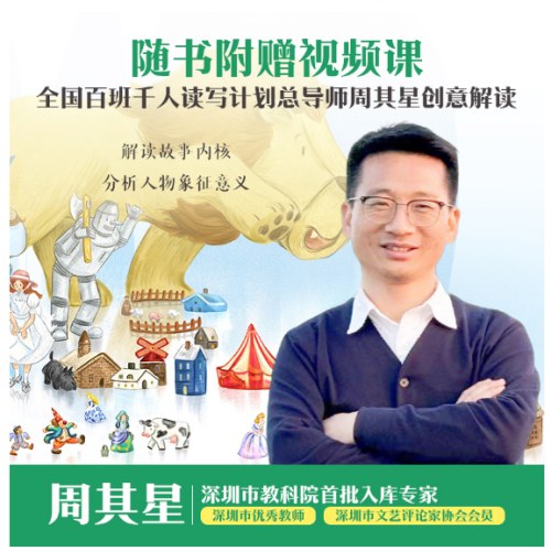 绿野仙踪（灯塔世界经典文库）