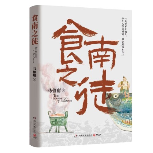 食南之徒+额尔古纳河右岸+显微镜下的大明（全3册）