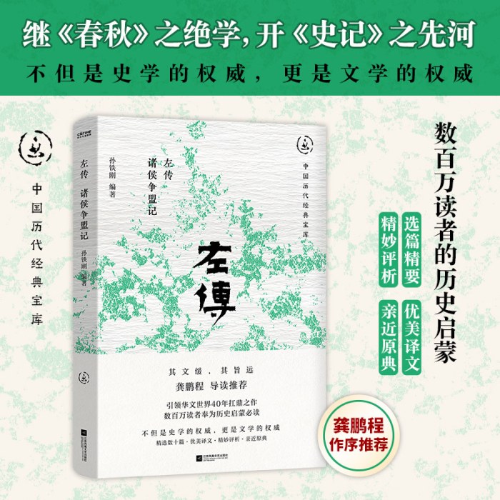 左传：诸侯争盟记