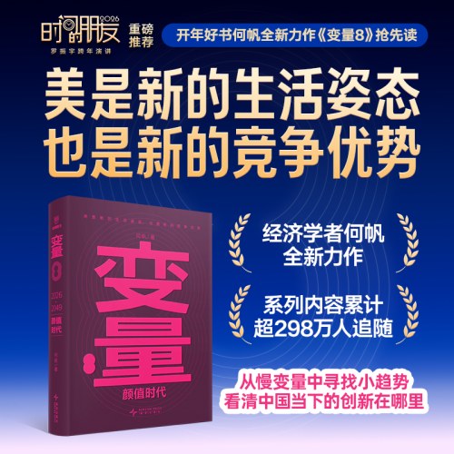 变量8:颜值时代