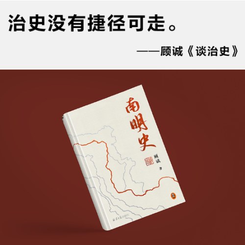 南明史（精装版）