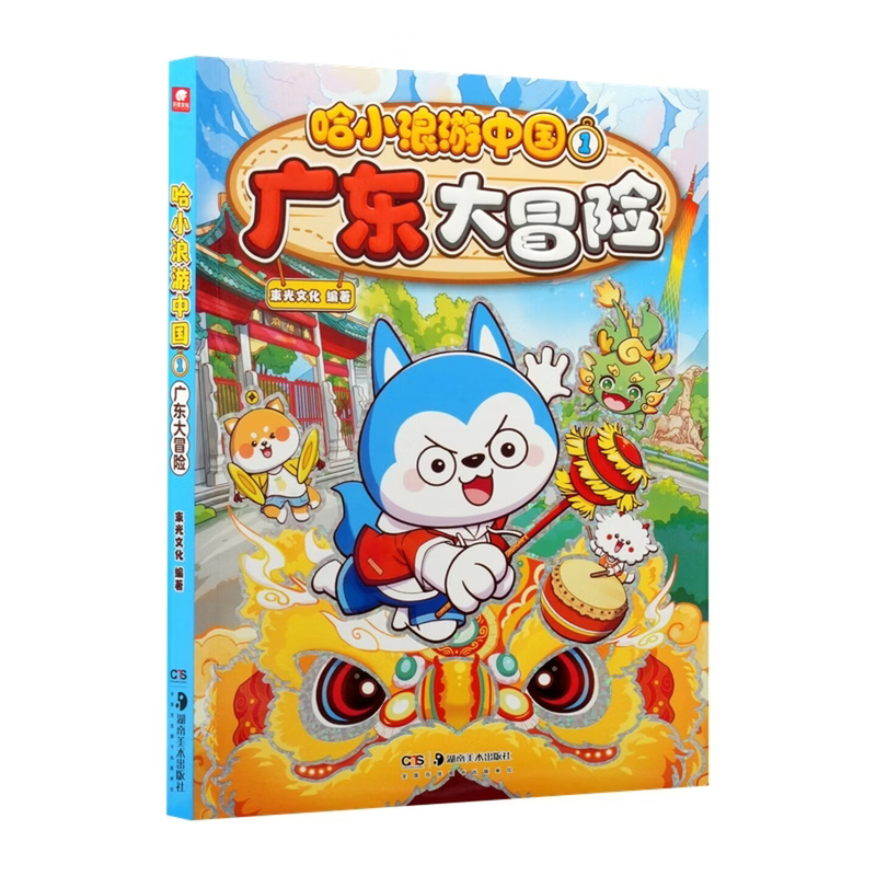 哈小浪游中国1广东大冒险