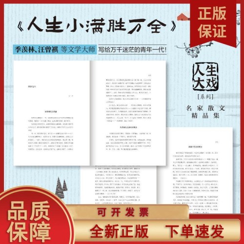 人生小满胜万全