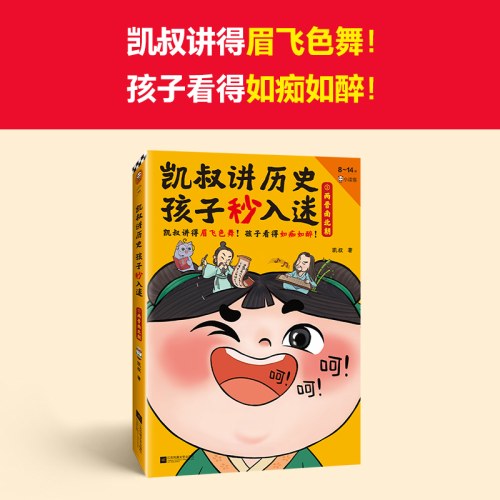 凯叔讲历史孩子秒入迷⑤两晋南北朝