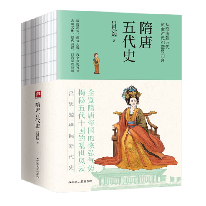 隋唐五代史--裸脊锁线