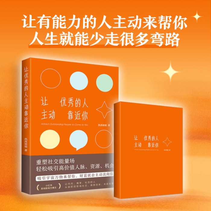 让优秀的人主动靠近你