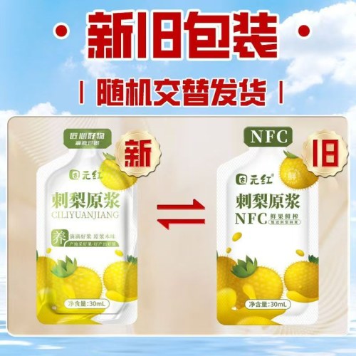 【固元红】贵州刺梨原浆原汁30ml袋装原液鲜果鲜榨