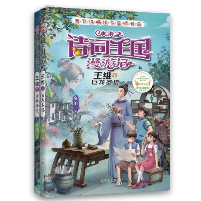 小米多诗词王国漫游记王维