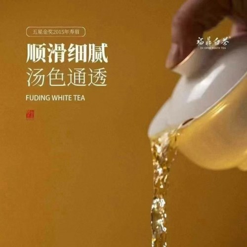 五星金奖 2015年寿眉