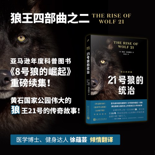 21号狼的统治（狼王四部曲）