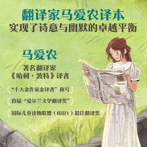 绿山墙的安妮（灯塔世界经典文库）