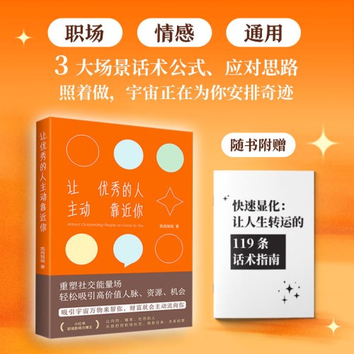 让优秀的人主动靠近你