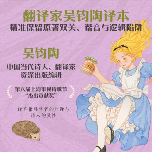 爱丽丝漫游奇境（灯塔世界经典文库）