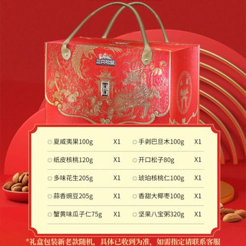 三只松鼠年货新款山海献礼礼盒1405g/10袋