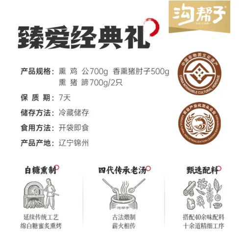 沟帮子熏宗三宝礼盒1.9kg 开袋即食 源头直发