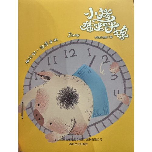 小猪唏哩呼噜效率工作手册